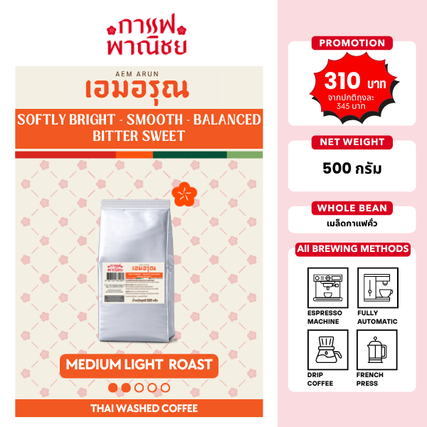 Bag-เอมอรุณ AA