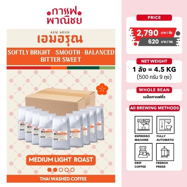 Aem Arun BOX (4500g.)