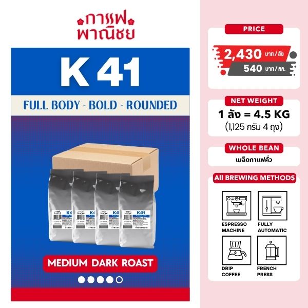 Roasted Coffee K41 BOX (4500g.)
