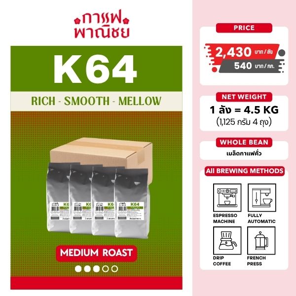 Roasted Coffee K64 BOX (4500g.)