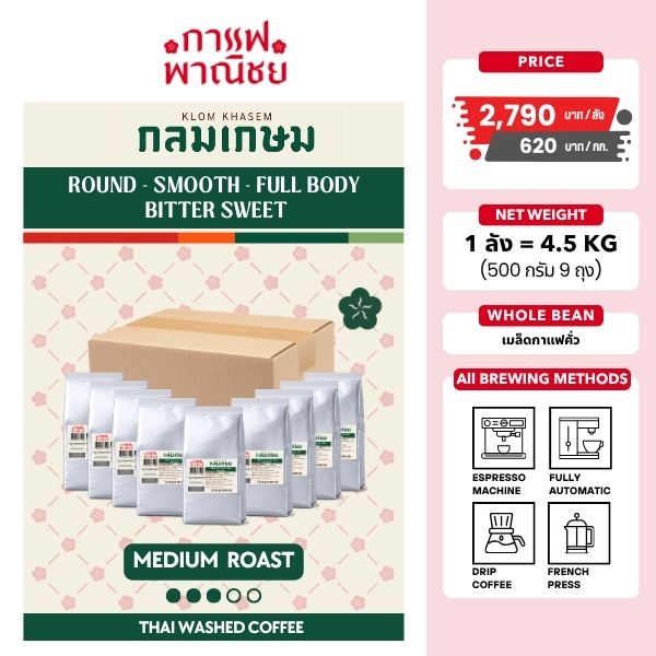 Klom Khasem BOX (4500g.)